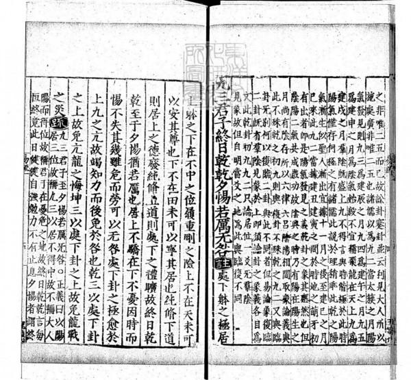 周易兼義九卷十三經注疏所收