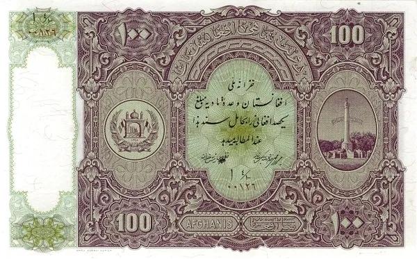 世界紙幣欣賞之阿富汗續篇(1926年以後的紙幣) 世界紙幣欣賞之阿富汗續篇(1926年以後的紙幣)