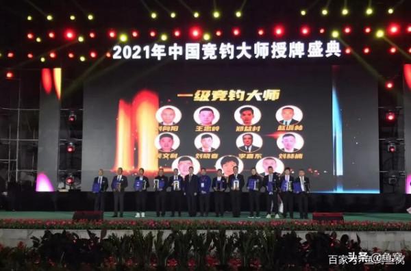 最新中國國家級競釣大師名單