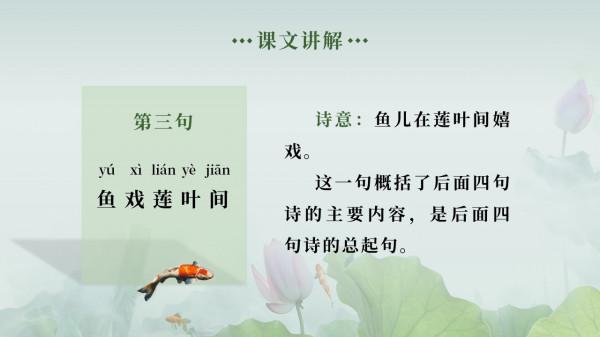 人教版語文一年級上冊《江南》ppt課件 人教版語文一年級上冊《江南》ppt課件