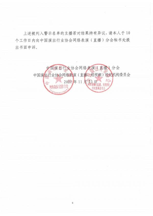 中演協將吳亦凡、鄭爽、張哲瀚等88人列入警示名單