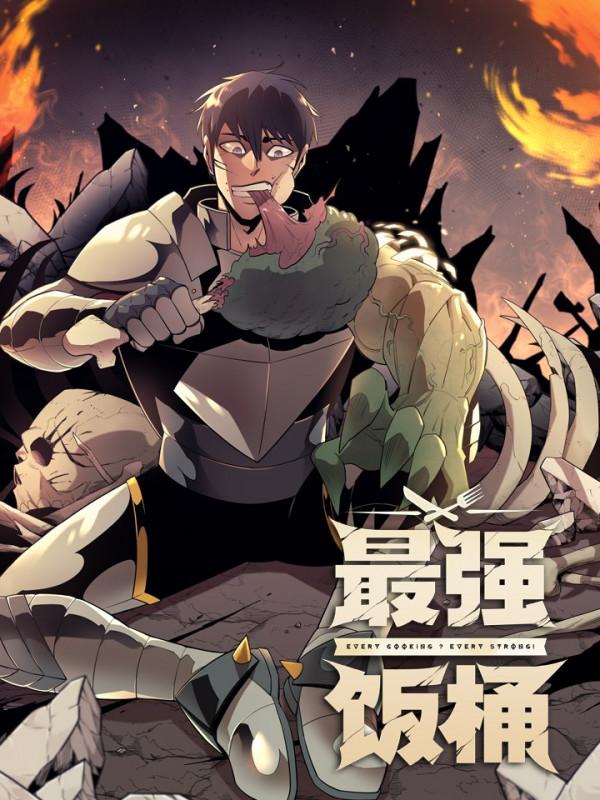 偷獵者當上主角,靠吃就能變強,這部漫畫被批三觀不正 偷獵者當上主角,靠吃就能變強,這部漫畫被批三觀不正