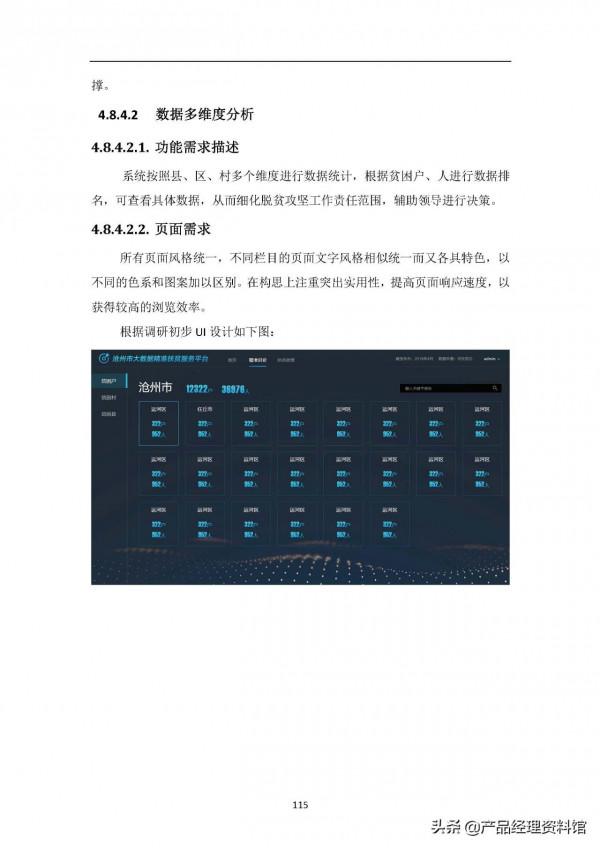 智慧城市大資料中心需求規格說明書