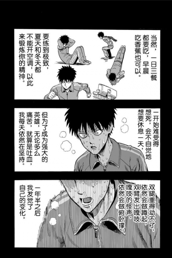 一拳超人第十一拳