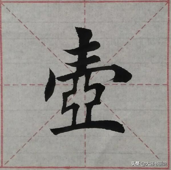 毛筆楷書300節精講,一級書法老師細膩教學,實用乾貨,簡單易學 毛筆楷書300節精講,一級書法老師細膩教學,實用乾貨,簡單易學