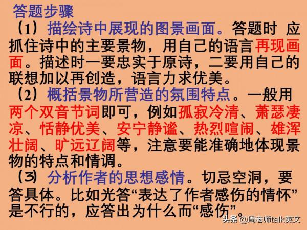 離詩歌鑑賞滿分，只差這套古詩詞鑑賞答題模型和解題模式35頁