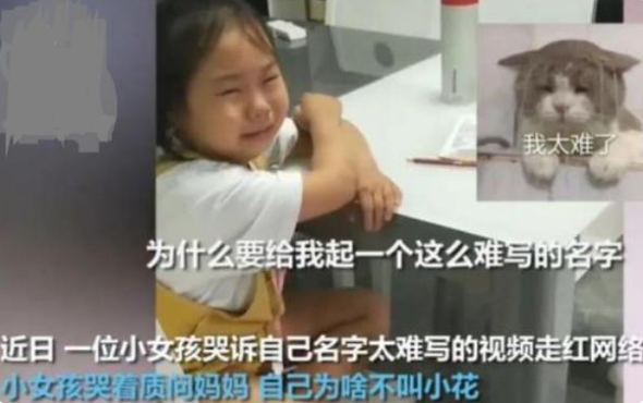 開學半個月老師崩潰，16個娃8個叫不出名字，這屆家長取名太狠