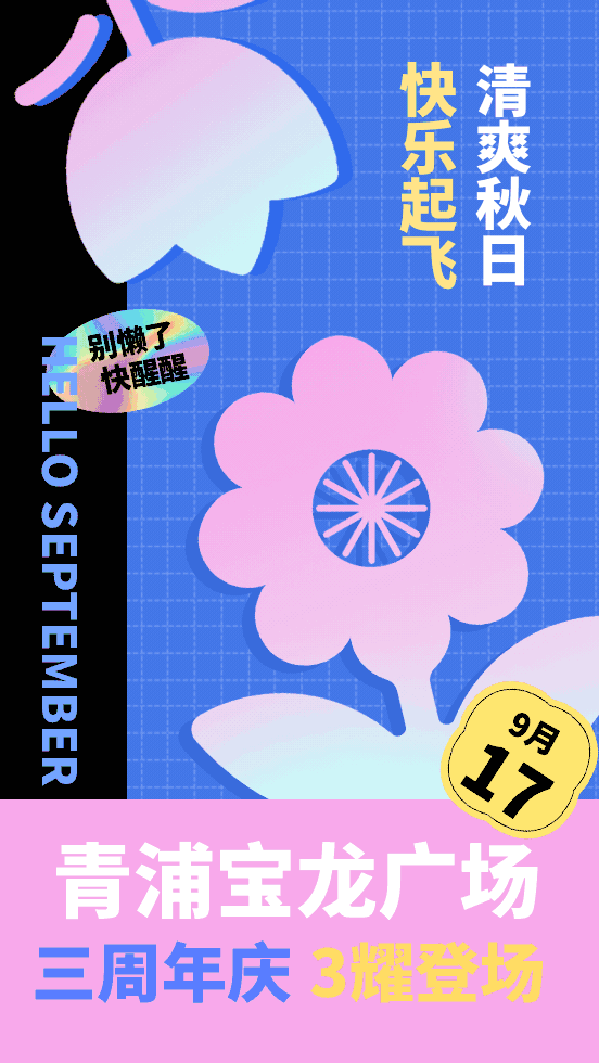 青浦商圈中秋遊玩攻略在這裡！月滿寄相思，美好共此時