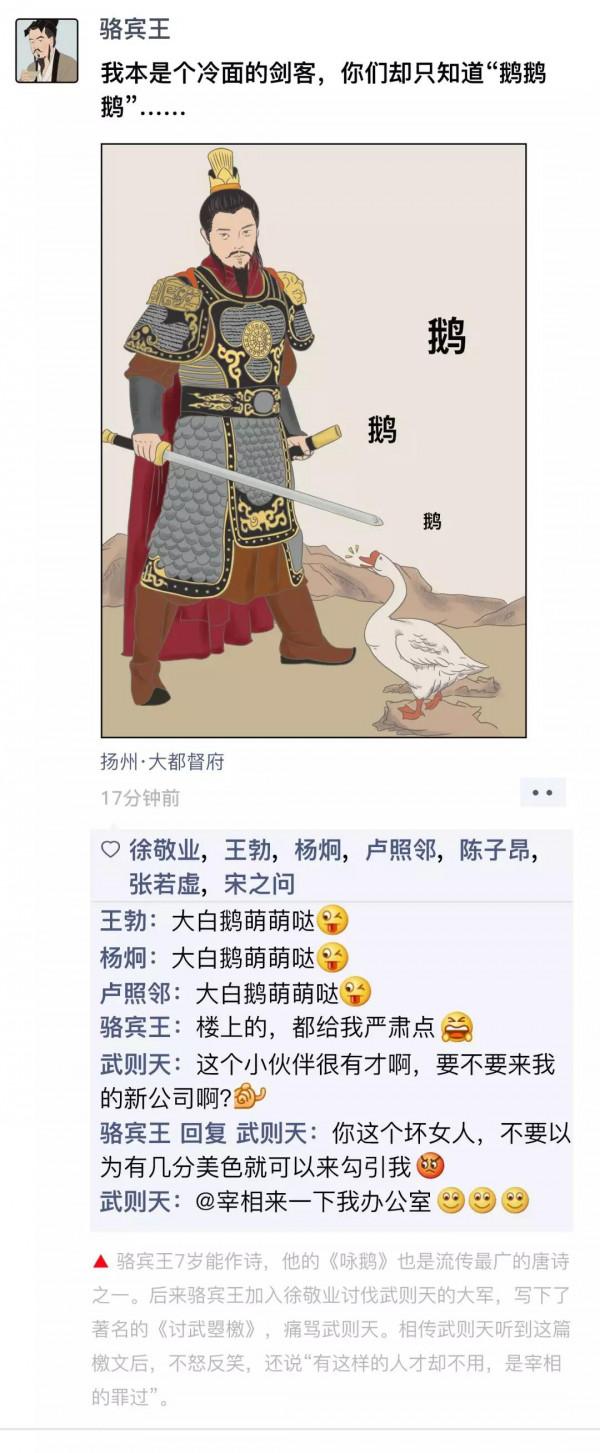 漫畫—《穿越大唐的朋友圈》