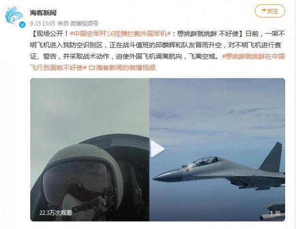 現場公開！中國空軍殲16掛彈攔截外國軍機：想挑釁就挑釁 不好使