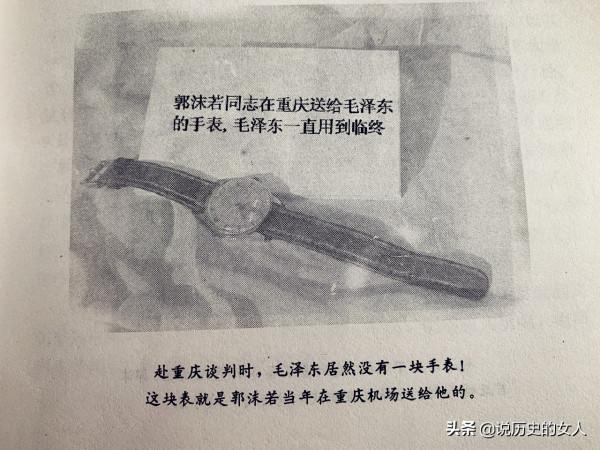 1945年，他送毛澤東一塊手錶，毛澤東一戴就是31年，直到去世