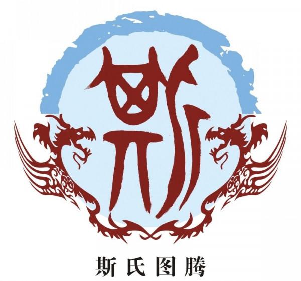 中國姓氏圖騰及發源地大全，快看看你的姓氏起源於哪裡（四十）