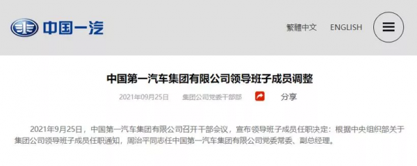 每天車聞：周治平任一汽集團黨委常委、副總經理