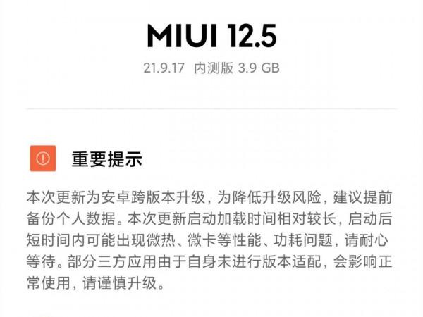 基於安卓12的MIUI12.5BUG彙總,不推薦嚐鮮 基於安卓12的MIUI12.5BUG彙總,不推薦嚐鮮