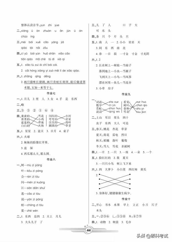 一年級語文寒假作業（上冊）42頁，知識全面，難度適中，附答案