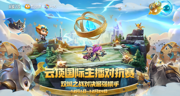 雲頂國際主播對抗賽強勢來襲，最強棋手到底花落誰家？