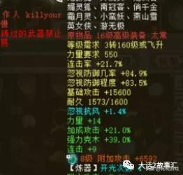 大話西遊2：13萬攻1244速大力魔，鐵骨傷害突破200萬