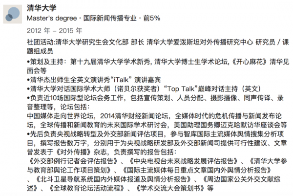 下一個王冰冰？刷屏的國社小姐姐什麼來頭？北大本科清華碩士顏值高