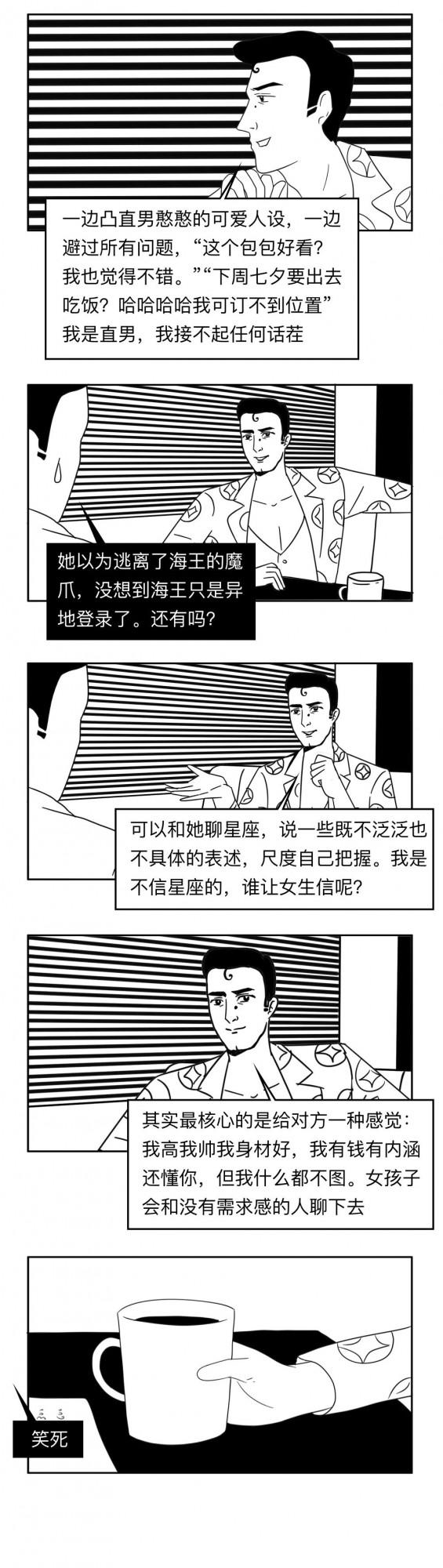 這些海王的真心話，聽完拳頭硬了