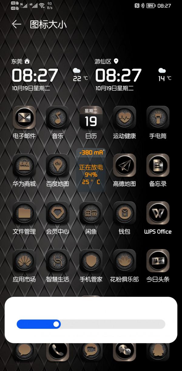 華為mate30、mate40手機趕快檢視：桌面圖示大小調節功能來啦