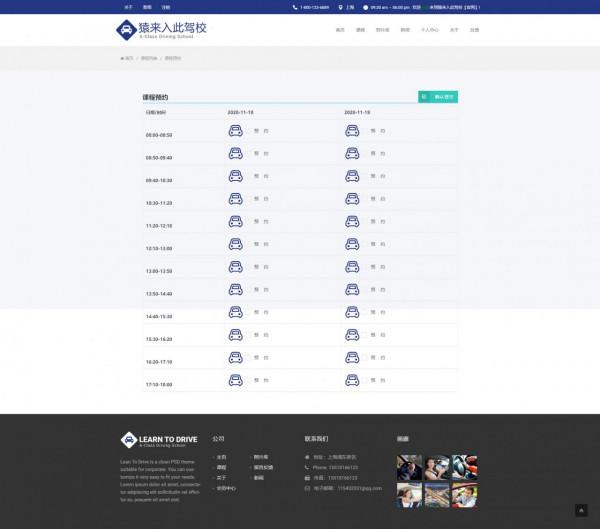 SpringBoot實現駕校課程線上預約系統+開發文件+講解教程