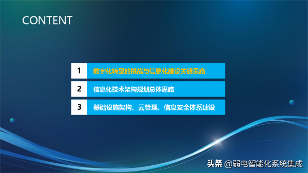 資訊化技術架構規劃