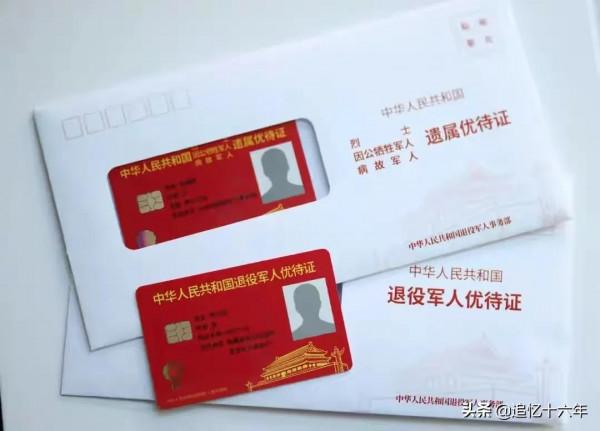 退役軍人優待證收到以後,注意核對證面資訊,避免使用中帶來不便 退役軍人優待證收到以後,注意核對證面資訊,避免使用中帶來不便