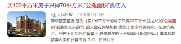 取消公攤真的來了？官媒再發聲：公攤面積是筆糊塗賬