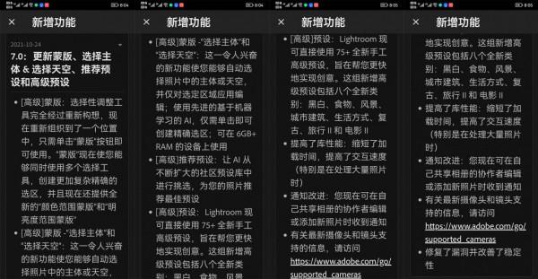 全網獨家首秀帶有新蒙版面板的全高階功能手機版LR7.0,讚賞有好禮