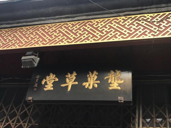 帶您飽覽北京琉璃廠所有牌匾(一)琉璃廠東街 帶您飽覽北京琉璃廠所有牌匾(一)琉璃廠東街