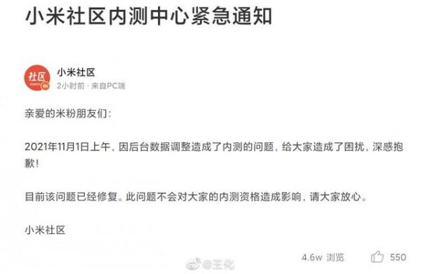小米使用者MIUI內測資格被踢，小米：已修復
