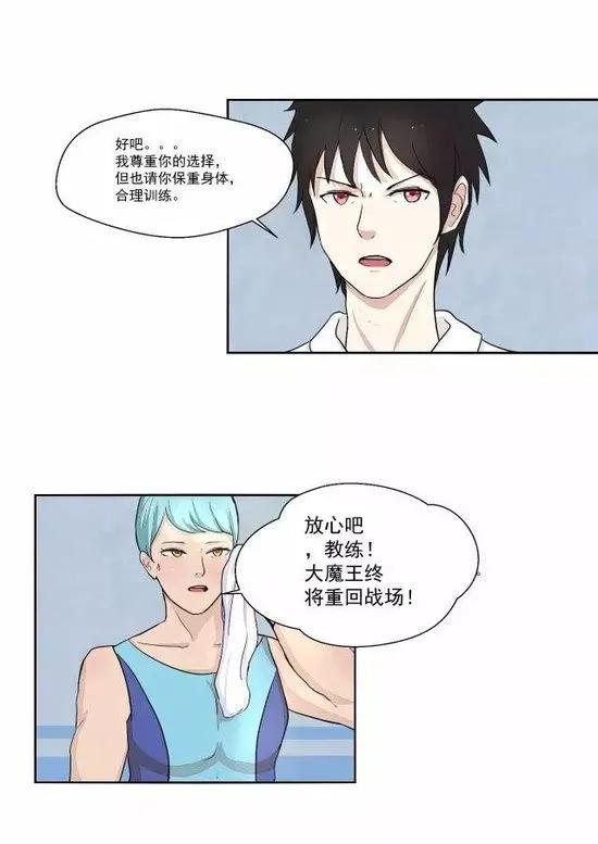 漫畫《大魔王》溫暖的愛