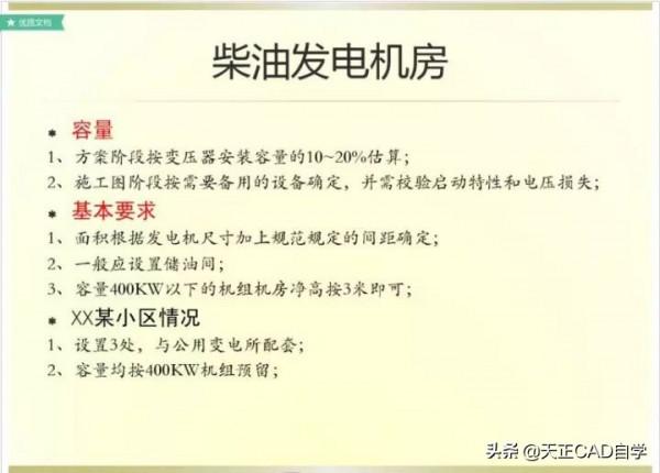 商業住宅的電氣工程正確設計步驟講解，特別詳細