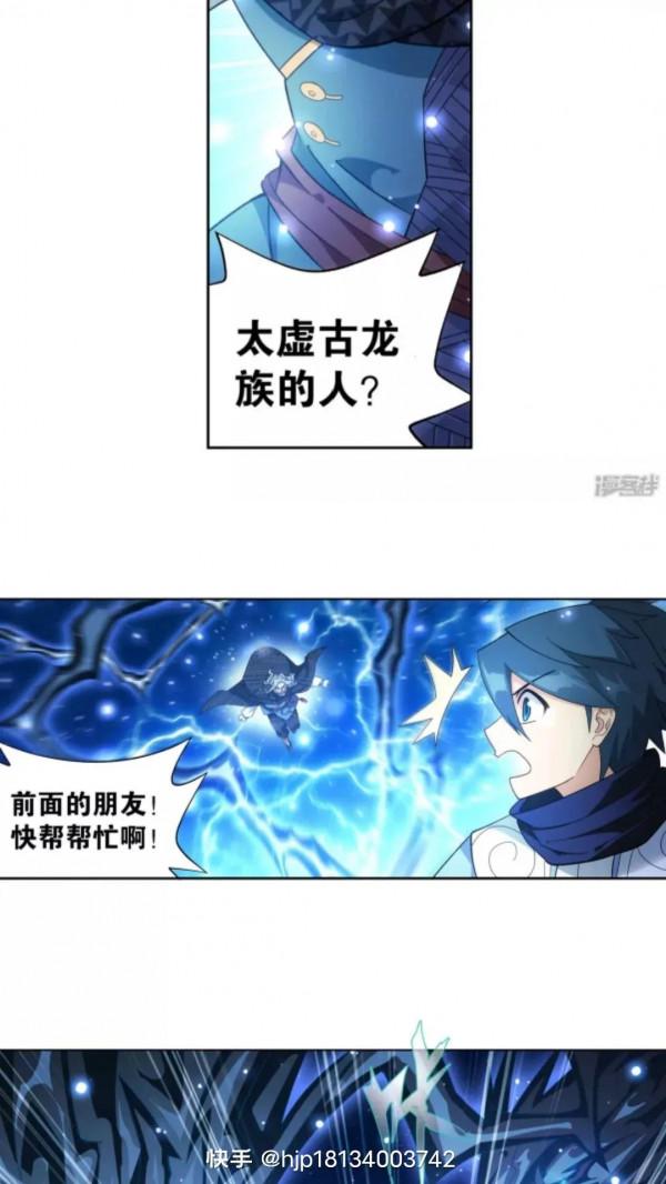 鬥破蒼穹漫畫 891話 虛空雷池(下)