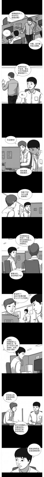 人性漫畫:第一個永生的人類 人性漫畫:第一個永生的人類