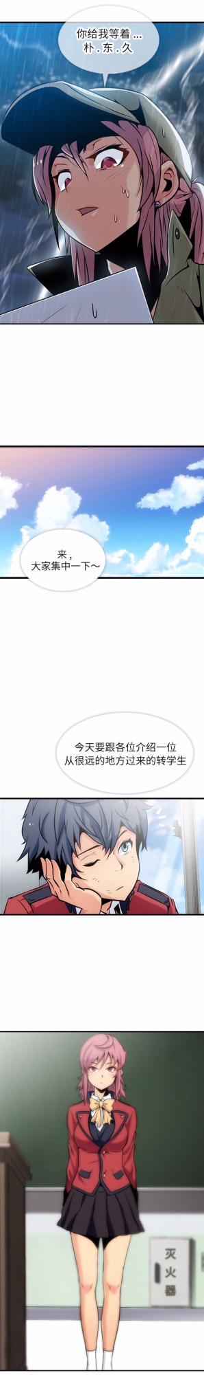 人氣偶像網路漫畫｜這個間諜有點可愛｜青春校園動作漫畫線上閱讀