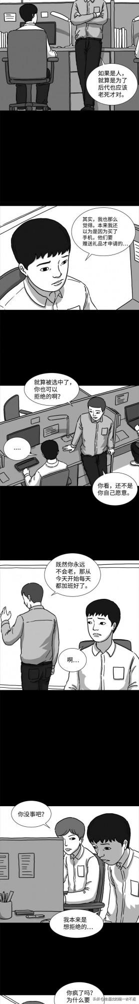 漫畫｜第一個永生人類