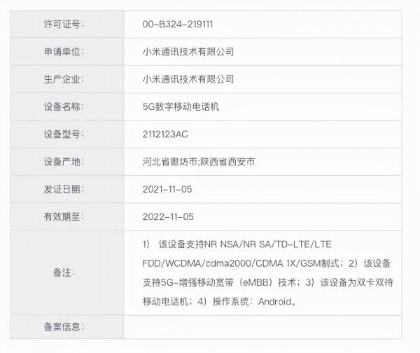 小米870新機入網，配備67W快充