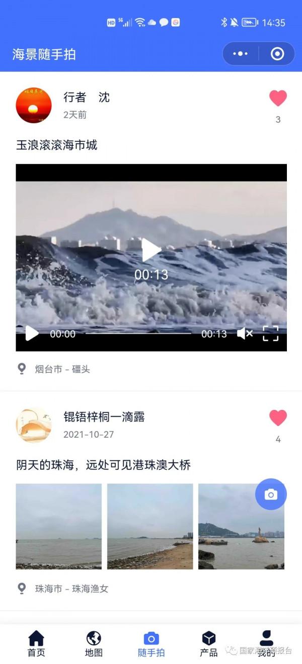 來微信小程式，和我一起“海景隨手拍”吧！