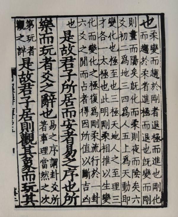 君子觀象玩辭，觀變玩佔，看周易繫辭上傳第二章語譯