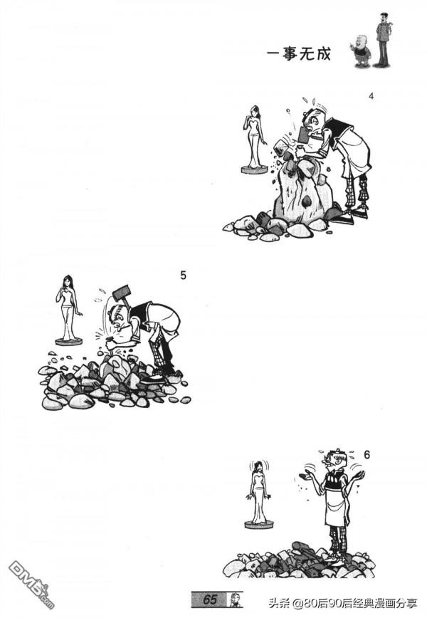 經典漫畫老夫子短篇 卷035