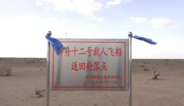 探訪神舟十二號返回艙落點 | 額濟納旗賽漢陶來牧民：降落自家草場，無比驕傲自豪！