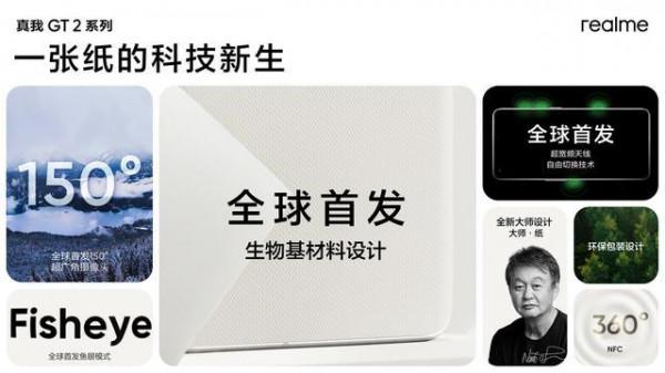 真我gt2pro曝光了一些配置，看起來主要升級了拍照和天線設計？