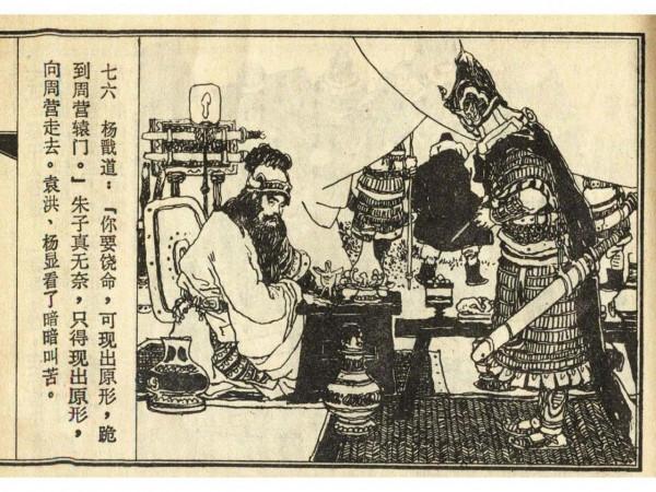 經典故事—封神演義—楊戩除怪