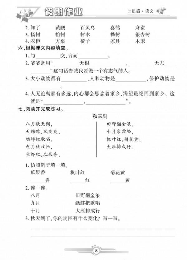 二年級語文上冊,寒假生活作業,寒假必備作業 二年級語文上冊,寒假生活作業,寒假必備作業