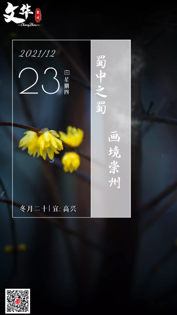 日常的瞬間，就是崇州最美的風景