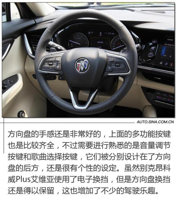 細節至美 場地試駕別克昂科威Plus艾維亞