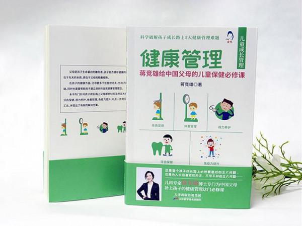《健康管理》：兒科專家蔣競雄博士給中國父母的兒童保健必修課