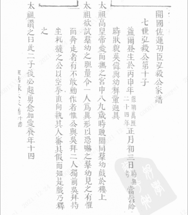 鈕祜祿·額亦都家族