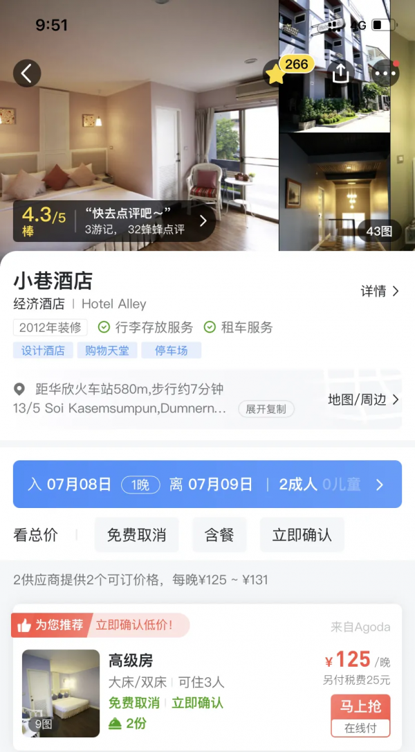 泰國華欣|泰國人心中的“皇家度假勝地” 泰國華欣|泰國人心中的“皇家度假勝地”